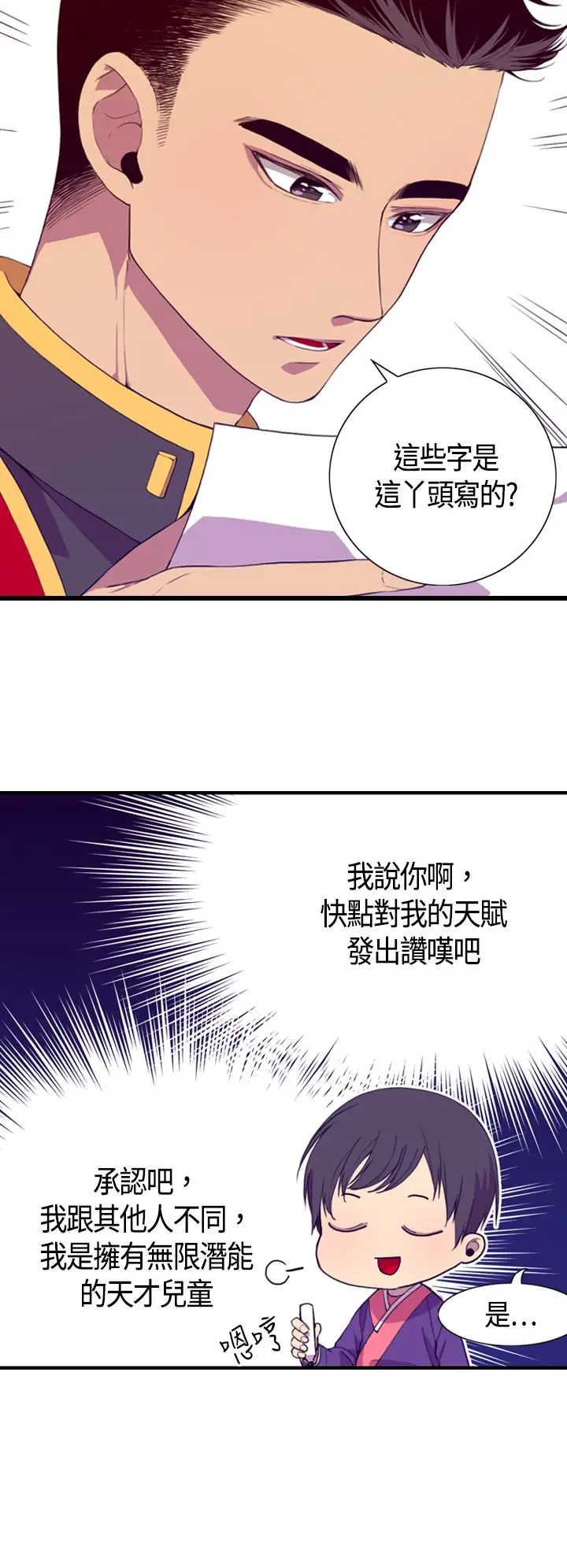 《听说我爸是国王》漫画 第3话