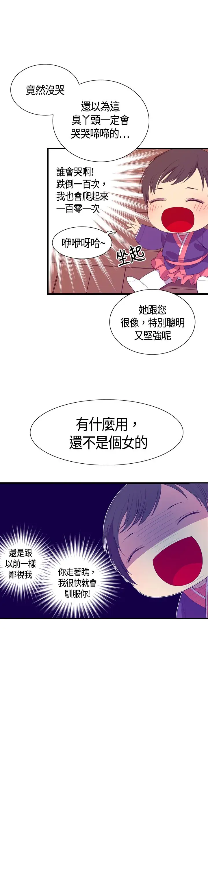 《听说我爸是国王》漫画 第3话