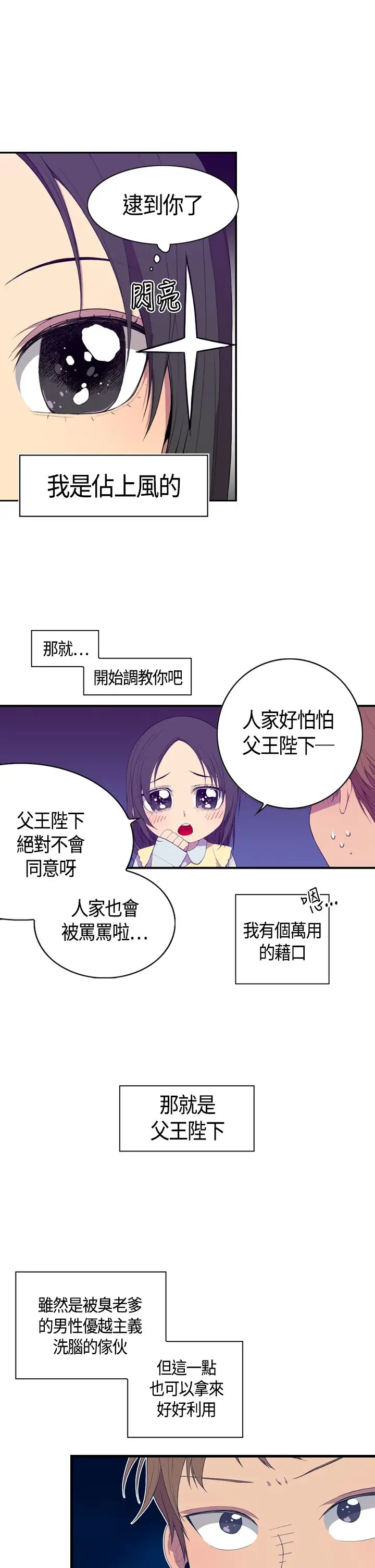 《听说我爸是国王》漫画 第3话