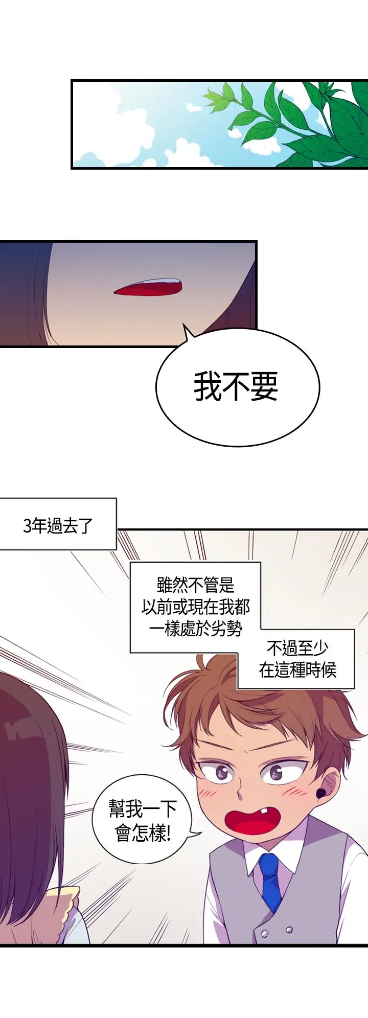 《听说我爸是国王》漫画 第3话