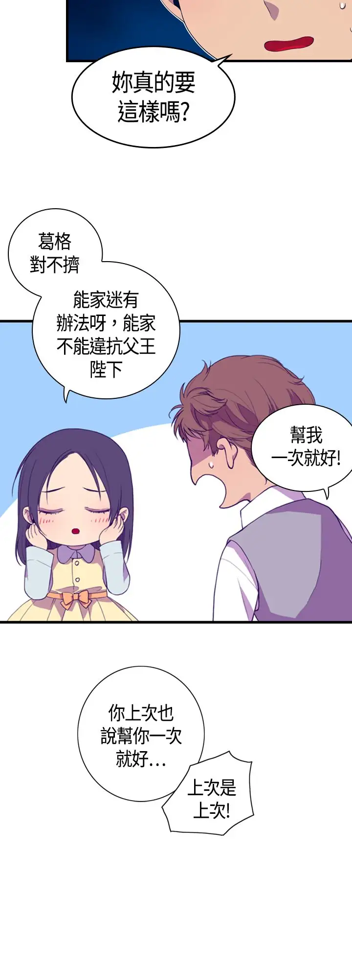 《听说我爸是国王》漫画 第3话