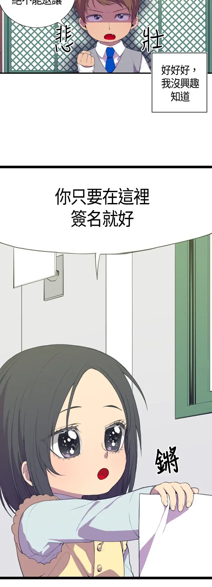 《听说我爸是国王》漫画 第3话