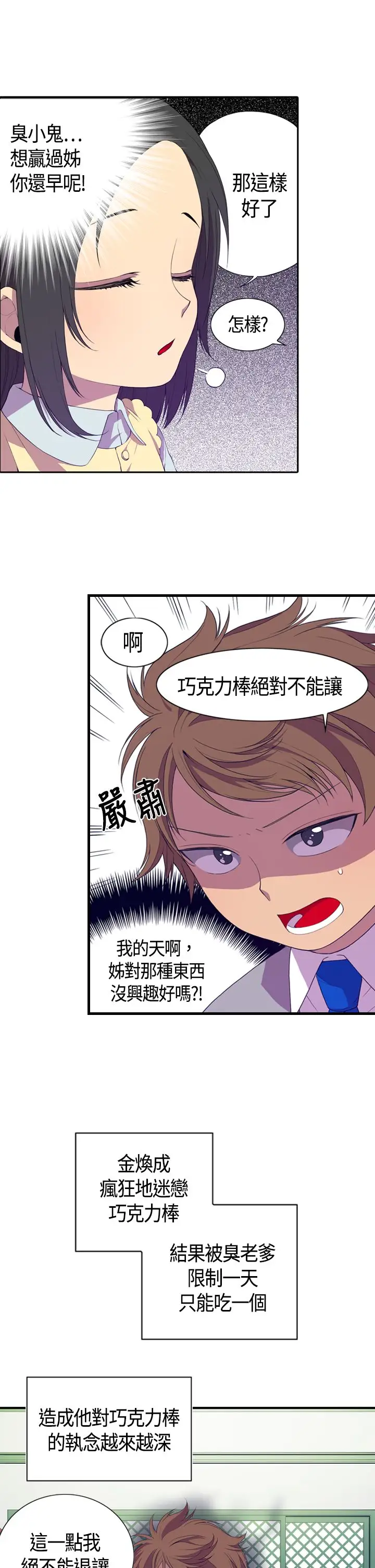 《听说我爸是国王》漫画 第3话