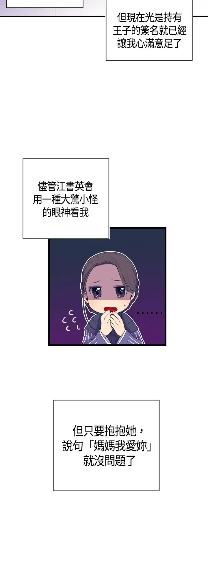 《听说我爸是国王》漫画 第3话