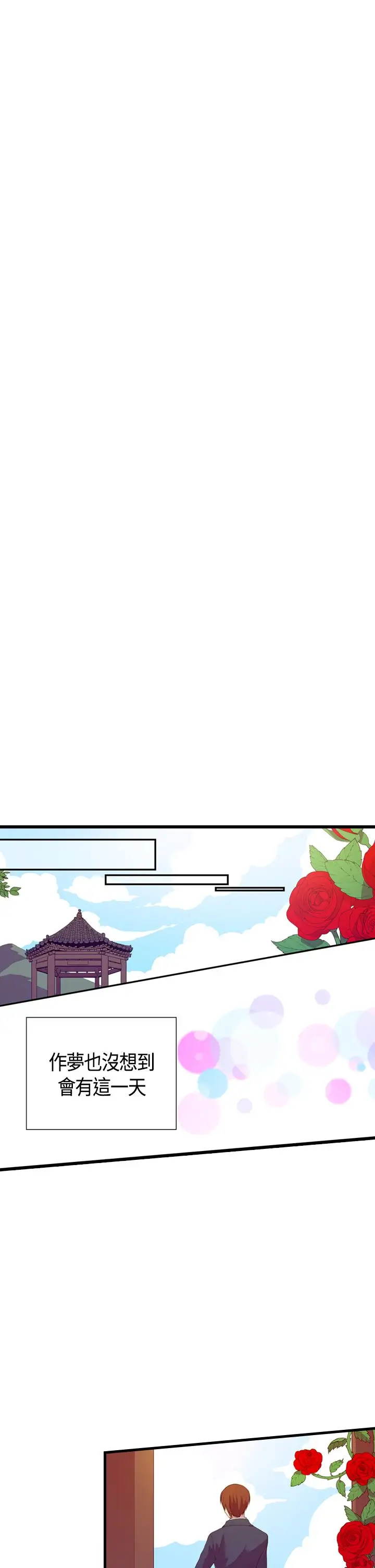 《听说我爸是国王》漫画 第3话