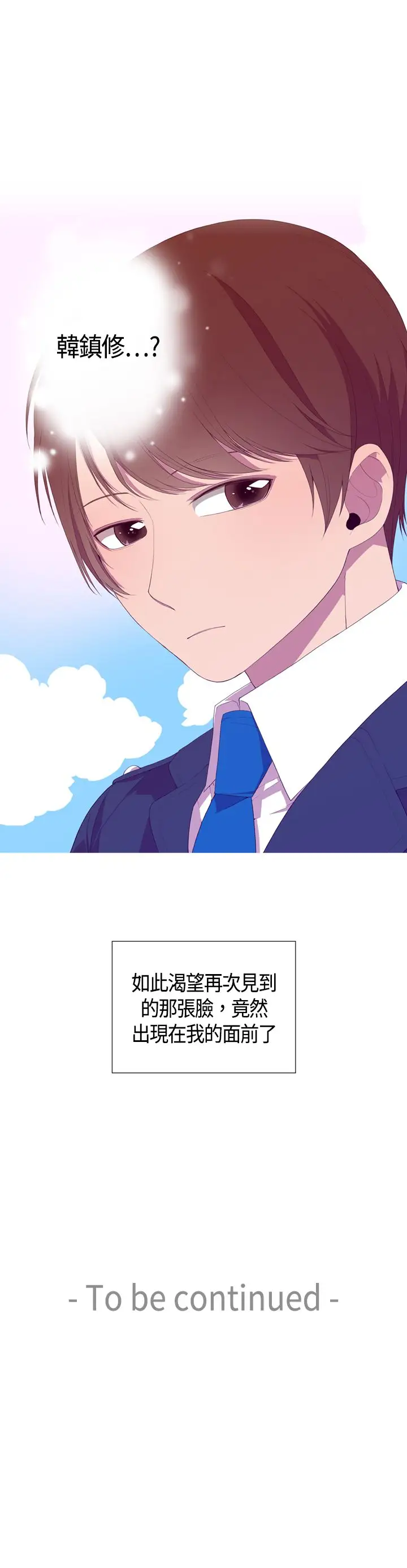 《听说我爸是国王》漫画 第3话