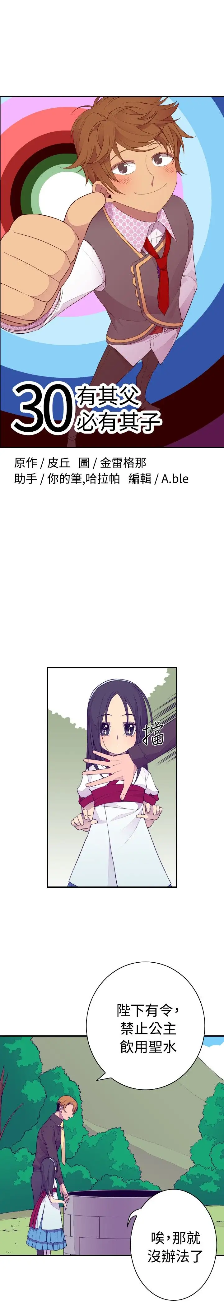《听说我爸是国王》漫画 第30话