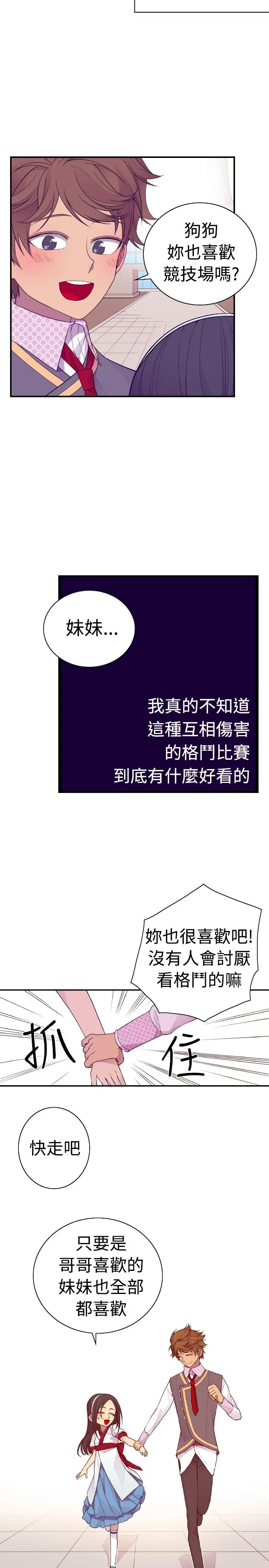 《听说我爸是国王》漫画 第30话