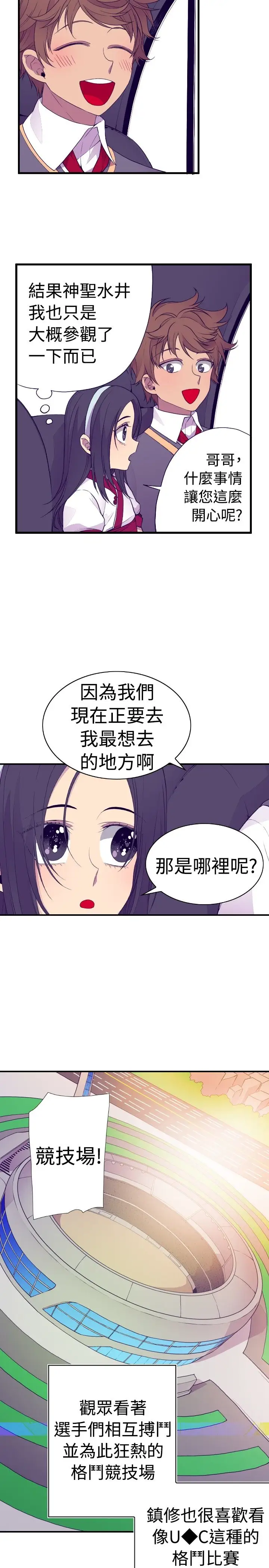 《听说我爸是国王》漫画 第30话