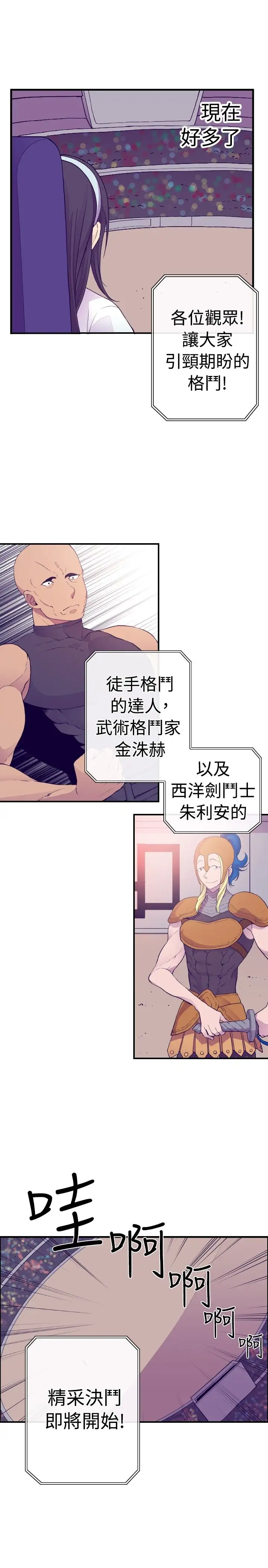 《听说我爸是国王》漫画 第30话