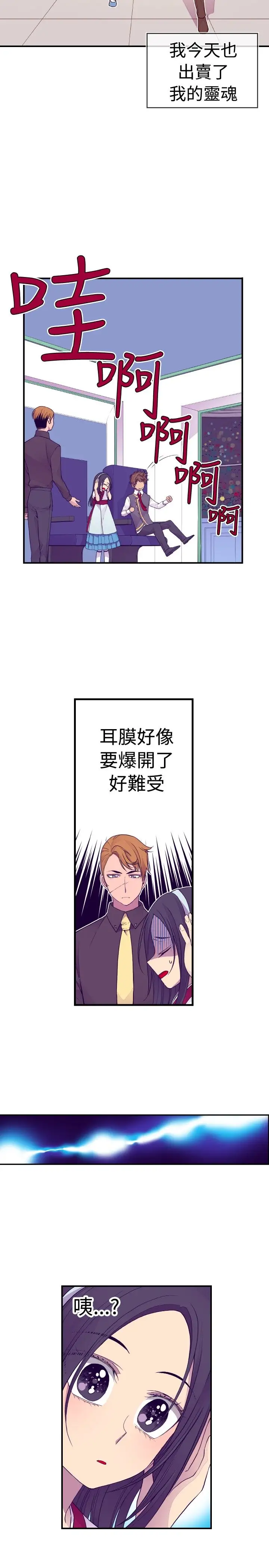 《听说我爸是国王》漫画 第30话