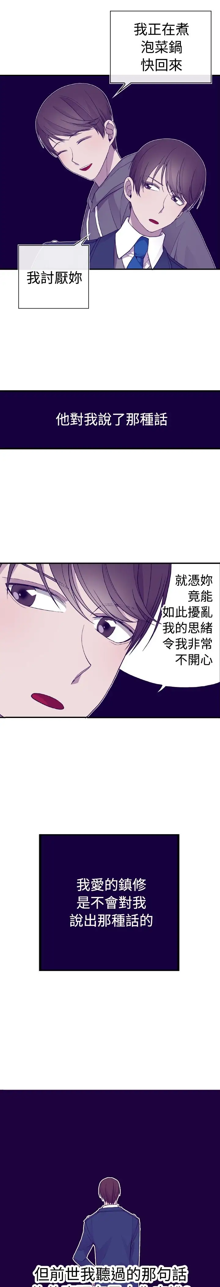 《听说我爸是国王》漫画 第30话