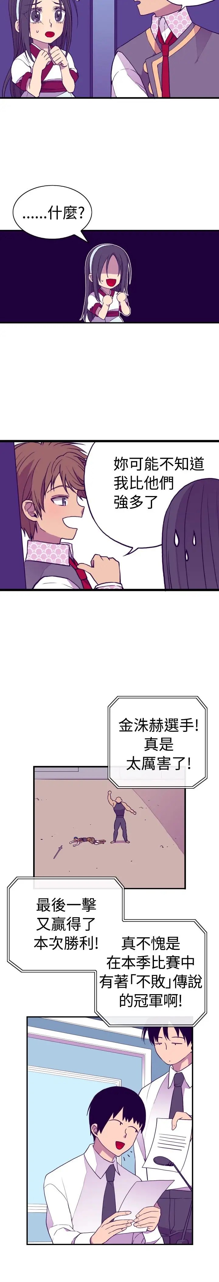 《听说我爸是国王》漫画 第30话