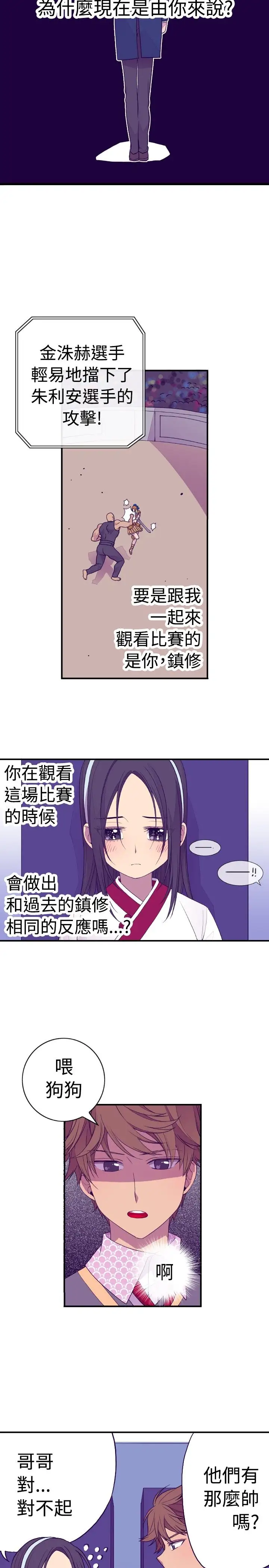《听说我爸是国王》漫画 第30话