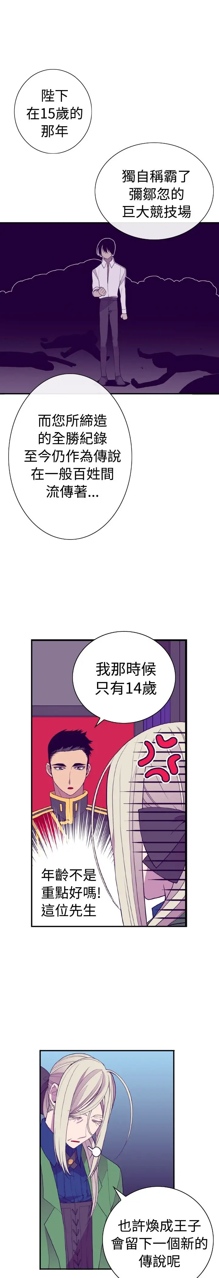 《听说我爸是国王》漫画 第30话