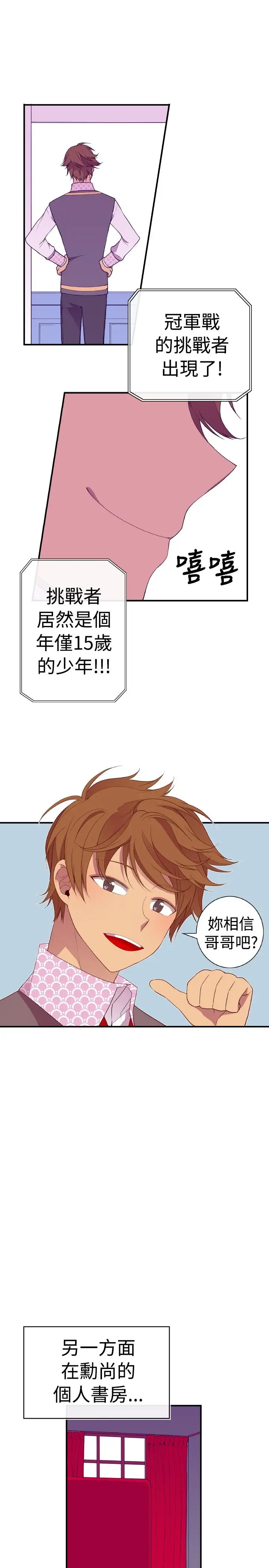 《听说我爸是国王》漫画 第30话