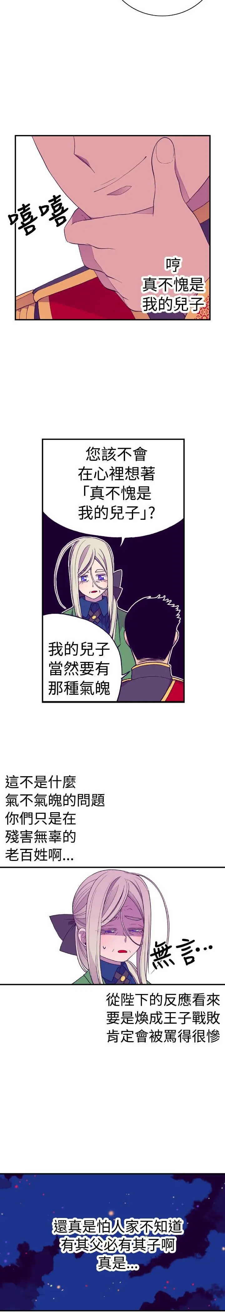 《听说我爸是国王》漫画 第30话