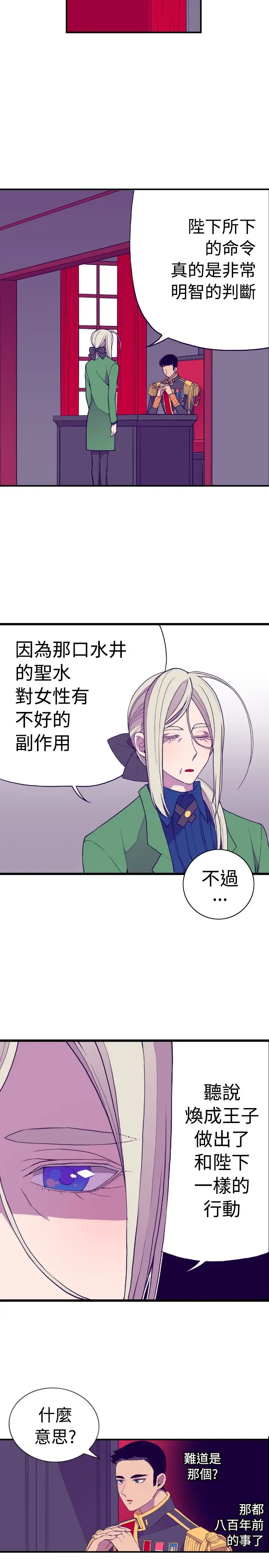 《听说我爸是国王》漫画 第30话