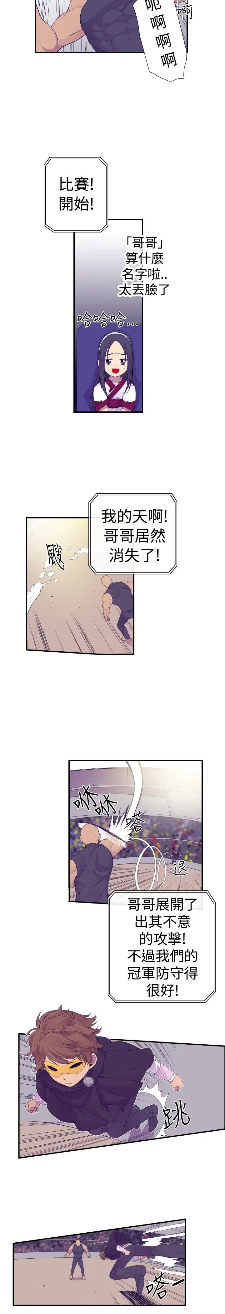 《听说我爸是国王》漫画 第31话