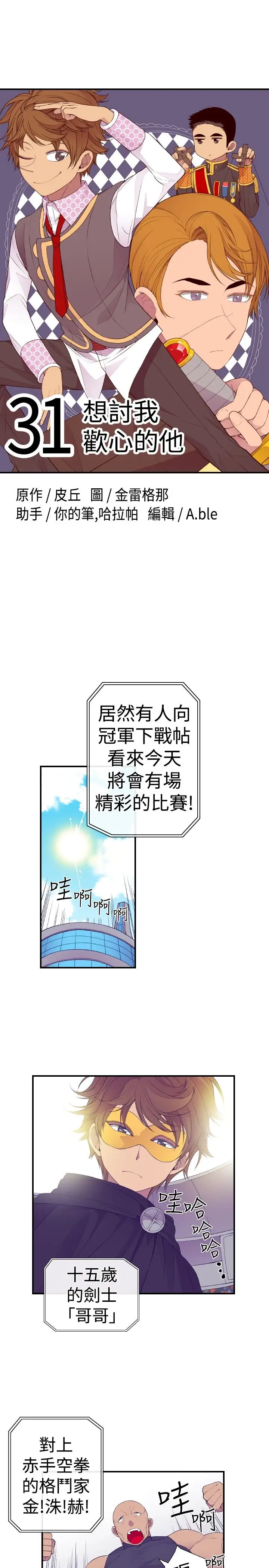 《听说我爸是国王》漫画 第31话