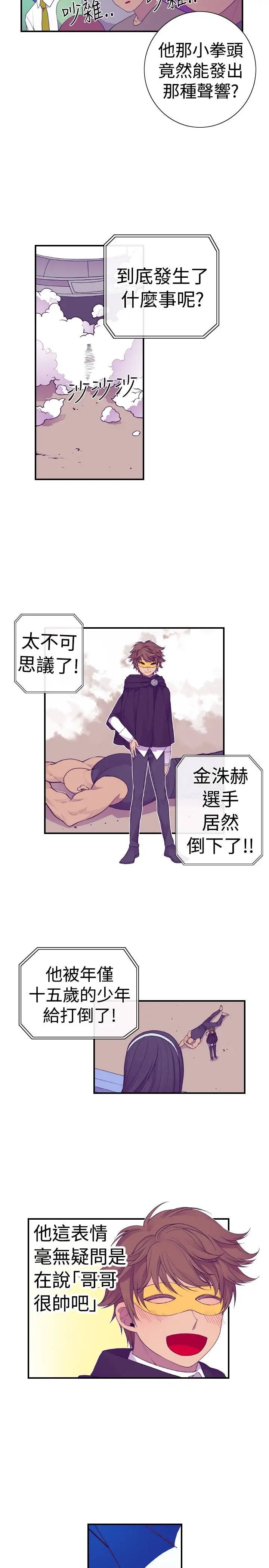 《听说我爸是国王》漫画 第31话