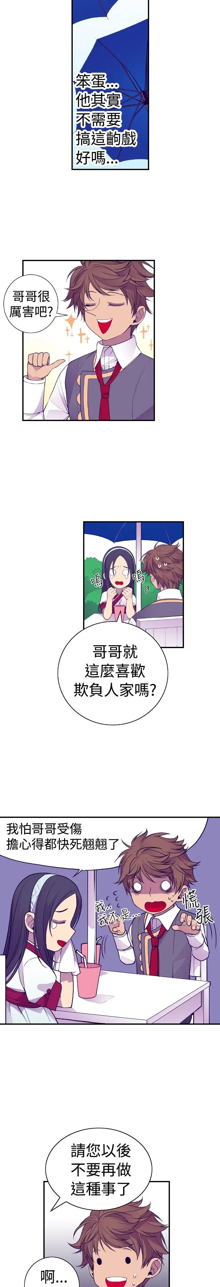 《听说我爸是国王》漫画 第31话