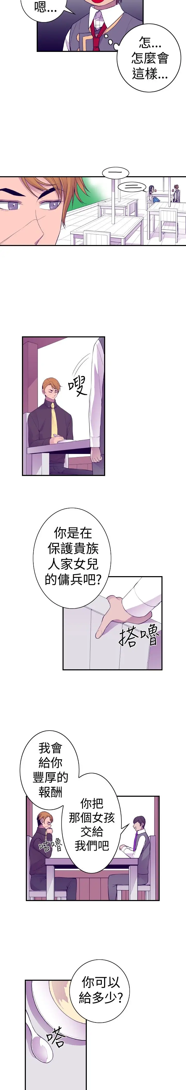 《听说我爸是国王》漫画 第31话