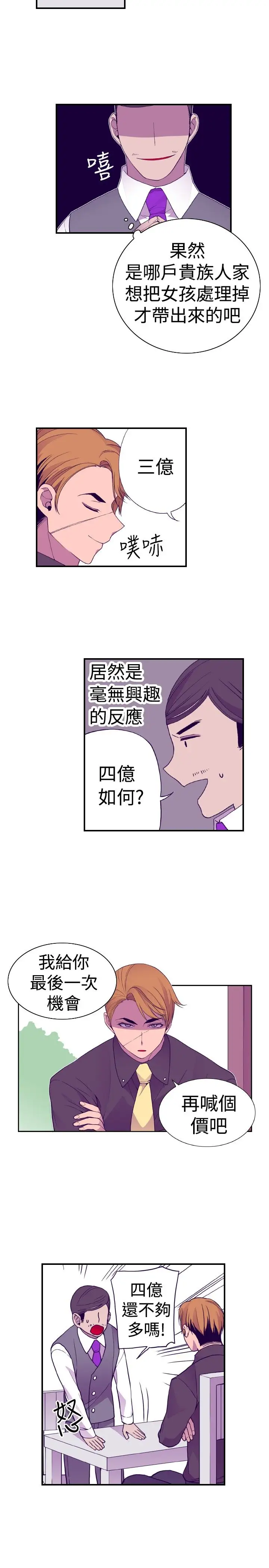 《听说我爸是国王》漫画 第31话