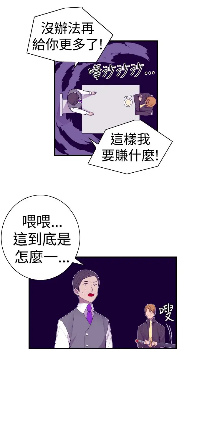 《听说我爸是国王》漫画 第31话