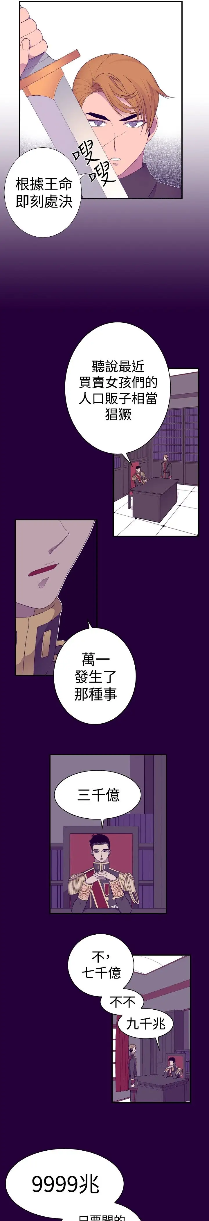 《听说我爸是国王》漫画 第31话