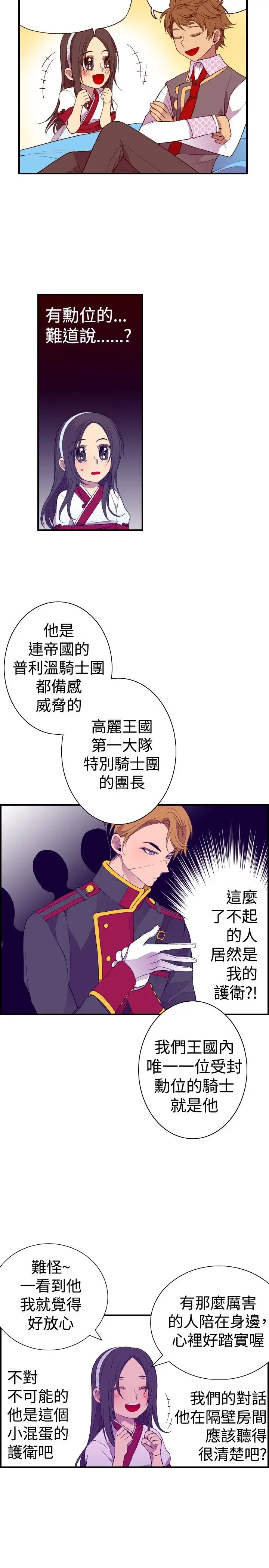 《听说我爸是国王》漫画 第31话