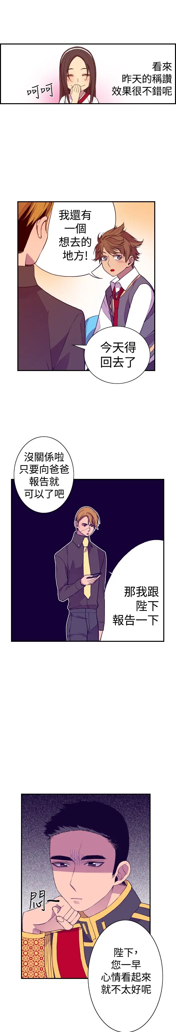 《听说我爸是国王》漫画 第31话