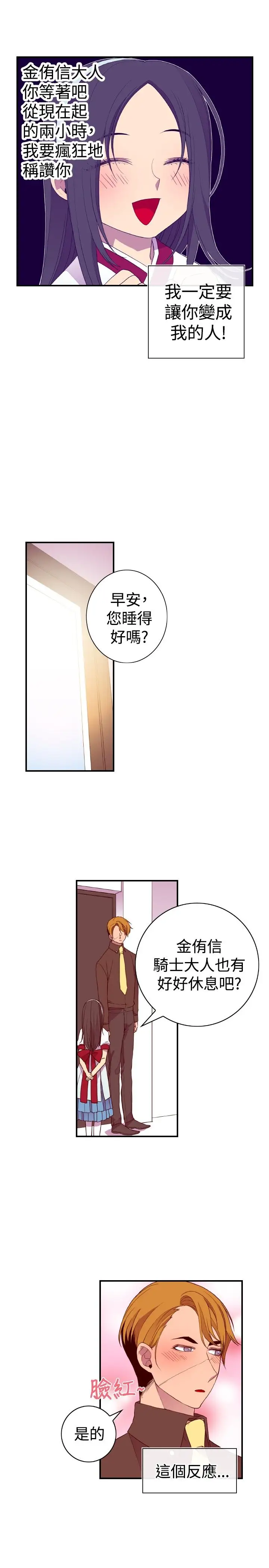《听说我爸是国王》漫画 第31话