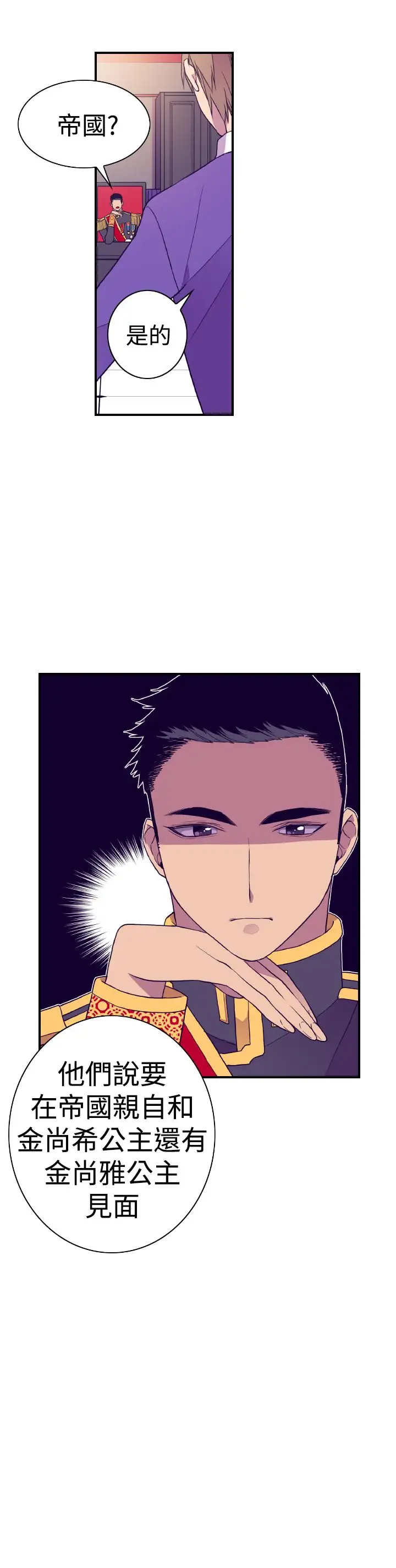 《听说我爸是国王》漫画 第31话