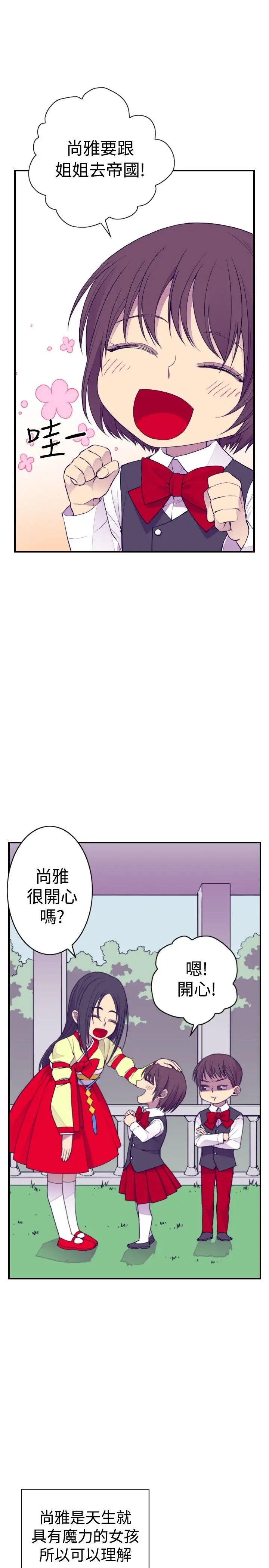 《听说我爸是国王》漫画 第32话