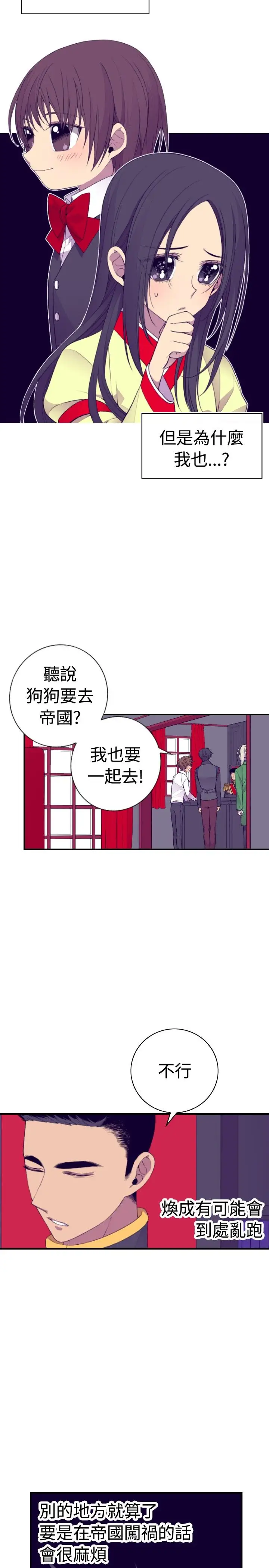 《听说我爸是国王》漫画 第32话