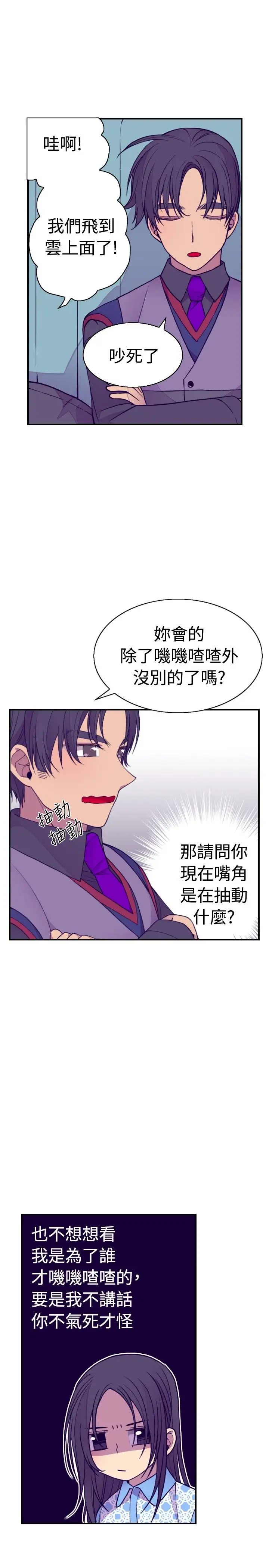 《听说我爸是国王》漫画 第32话