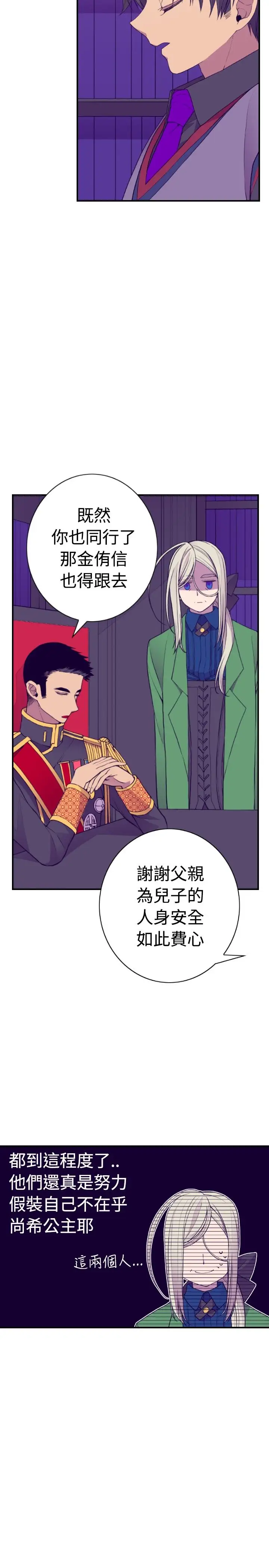 《听说我爸是国王》漫画 第32话