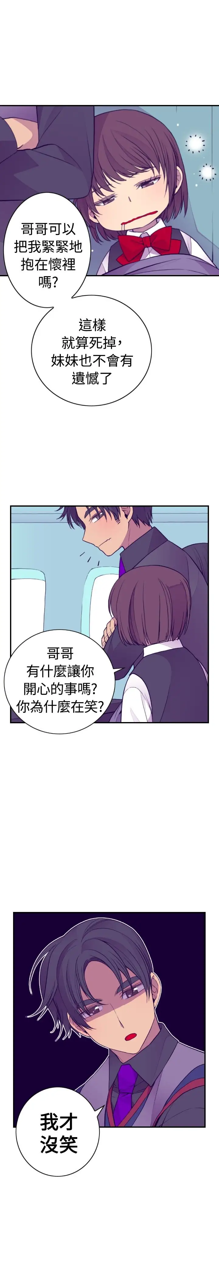 《听说我爸是国王》漫画 第32话