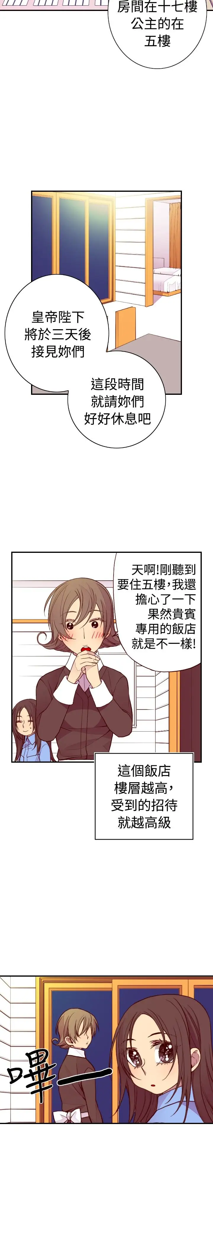 《听说我爸是国王》漫画 第32话