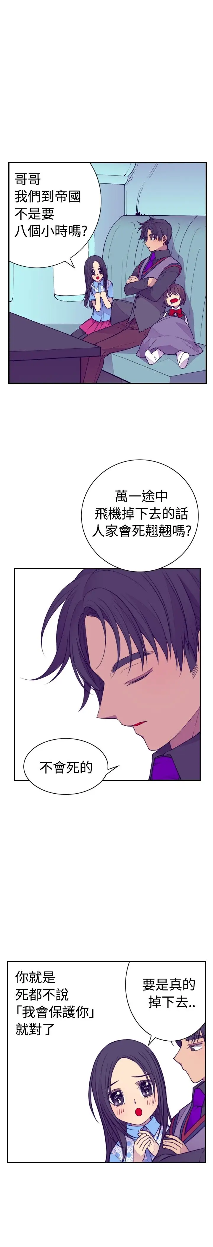 《听说我爸是国王》漫画 第32话