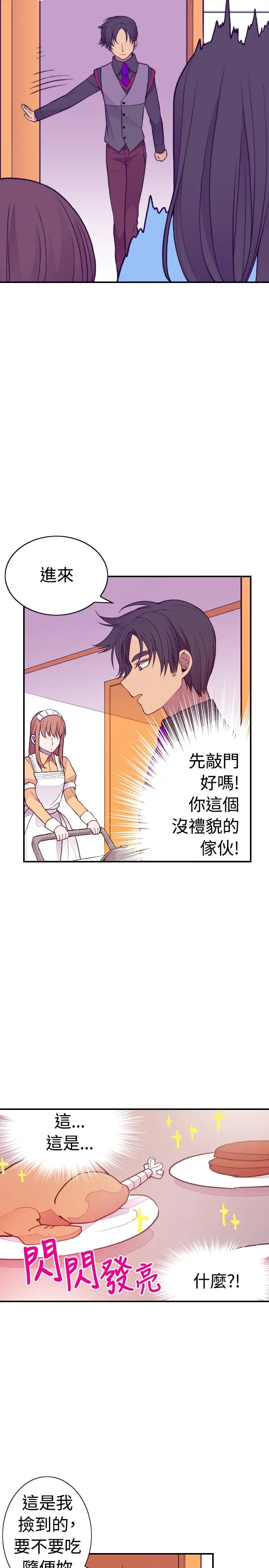 《听说我爸是国王》漫画 第32话