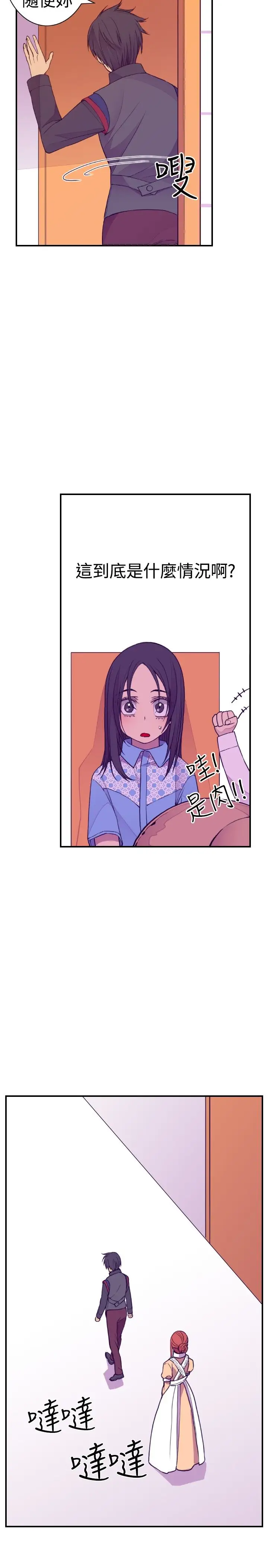 《听说我爸是国王》漫画 第32话