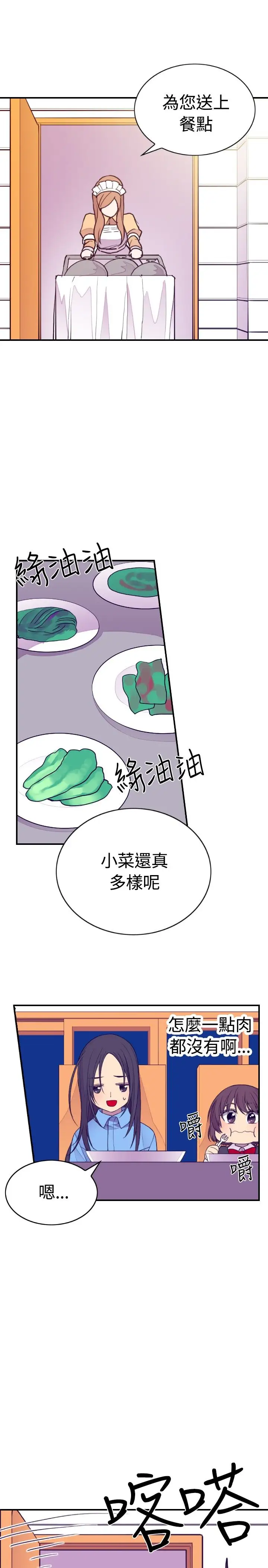 《听说我爸是国王》漫画 第32话
