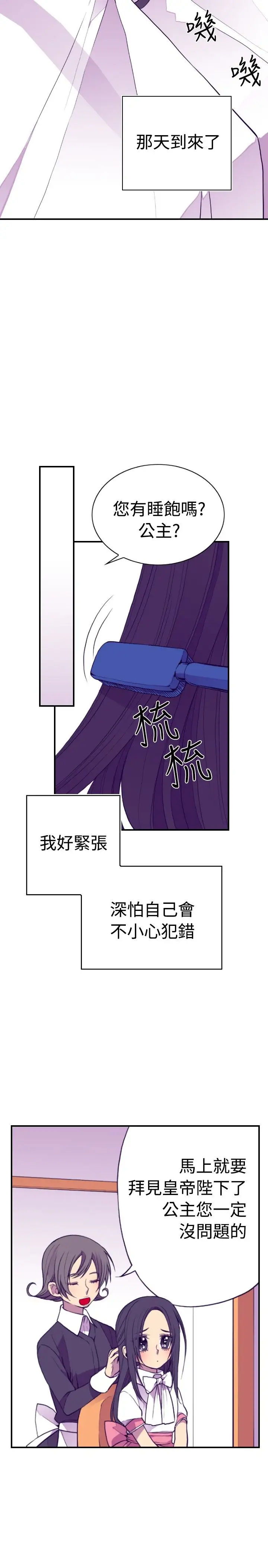 《听说我爸是国王》漫画 第32话