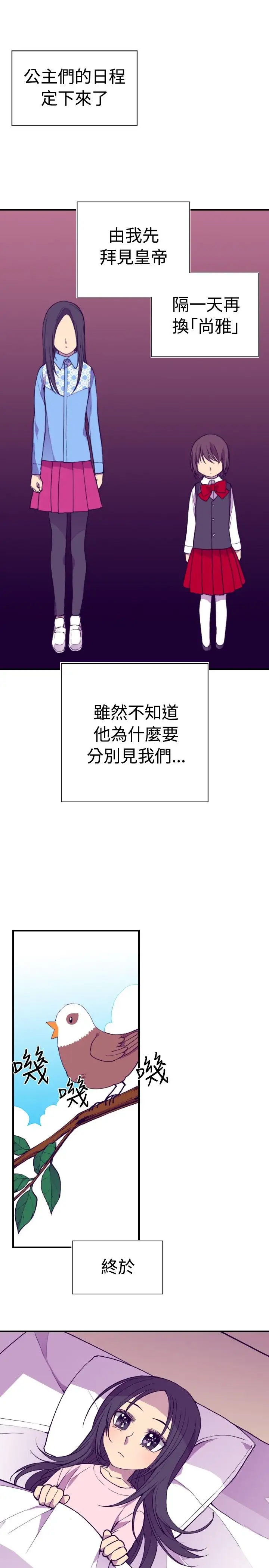 《听说我爸是国王》漫画 第32话