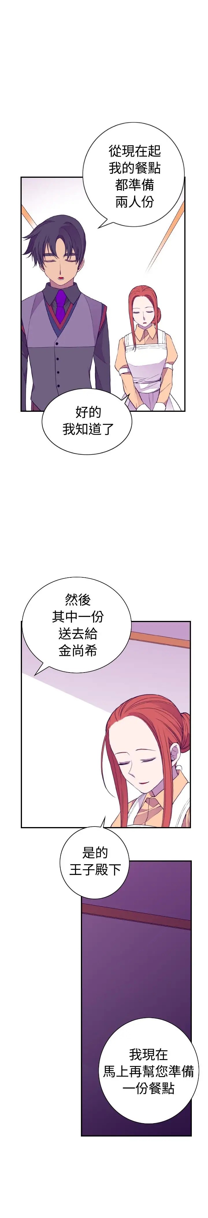 《听说我爸是国王》漫画 第32话