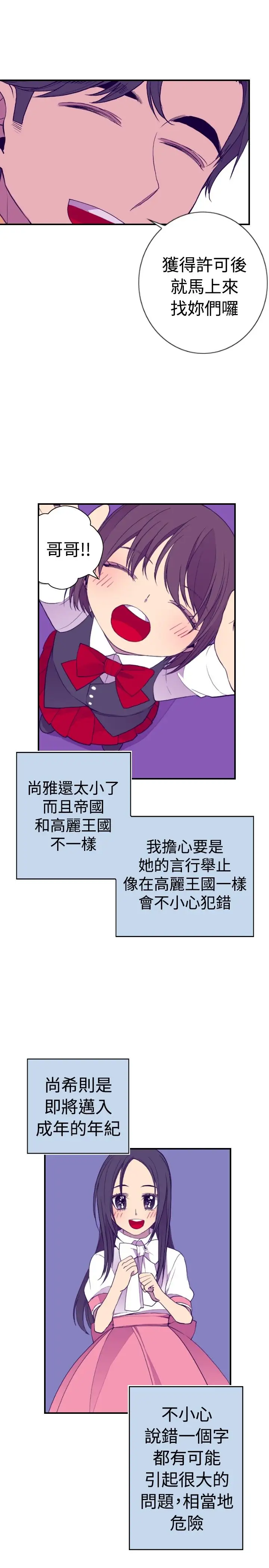 《听说我爸是国王》漫画 第32话