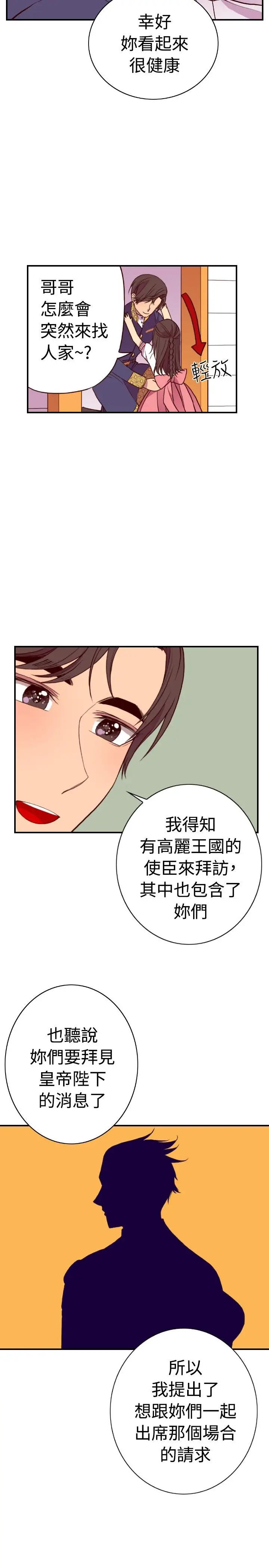 《听说我爸是国王》漫画 第32话