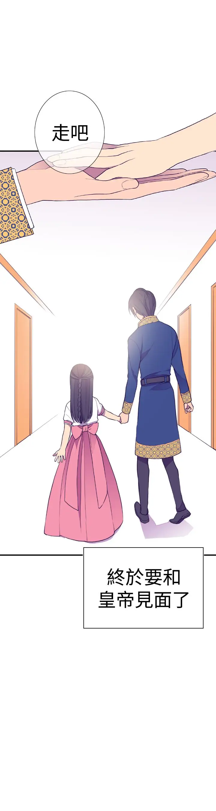 《听说我爸是国王》漫画 第32话